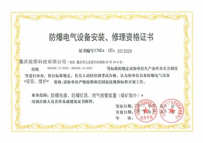 防爆電氣安裝證書與電氣安裝服務(wù) 安全與合規(guī)的基石